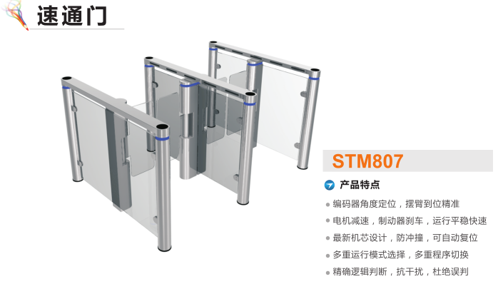 丰顺县速通门STM807